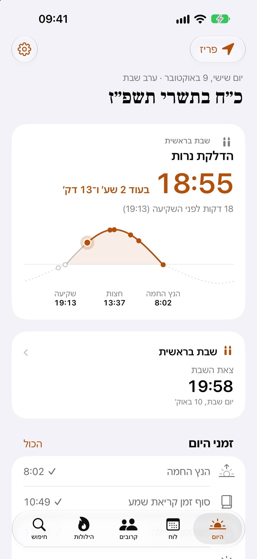 The Today screen of Moed in Hebrew