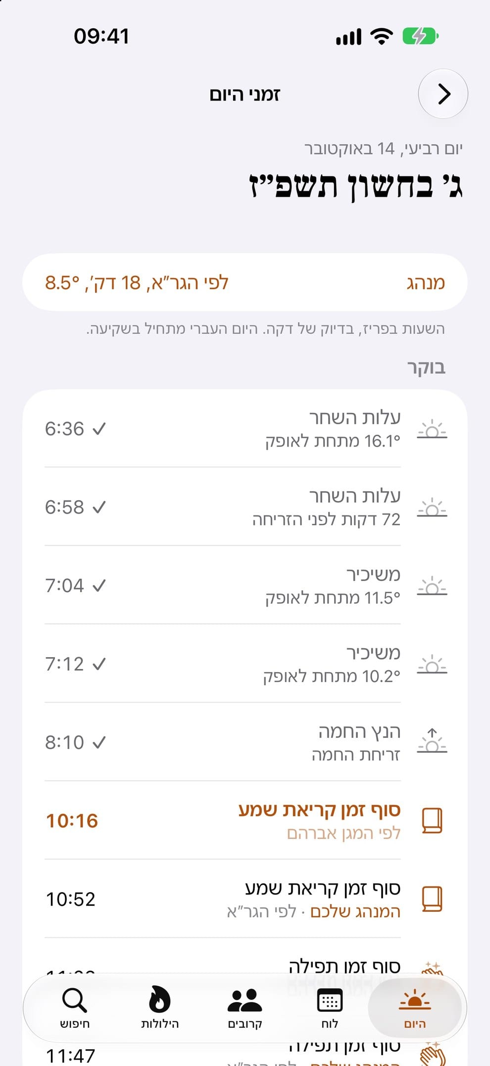 רשימת זמני היום