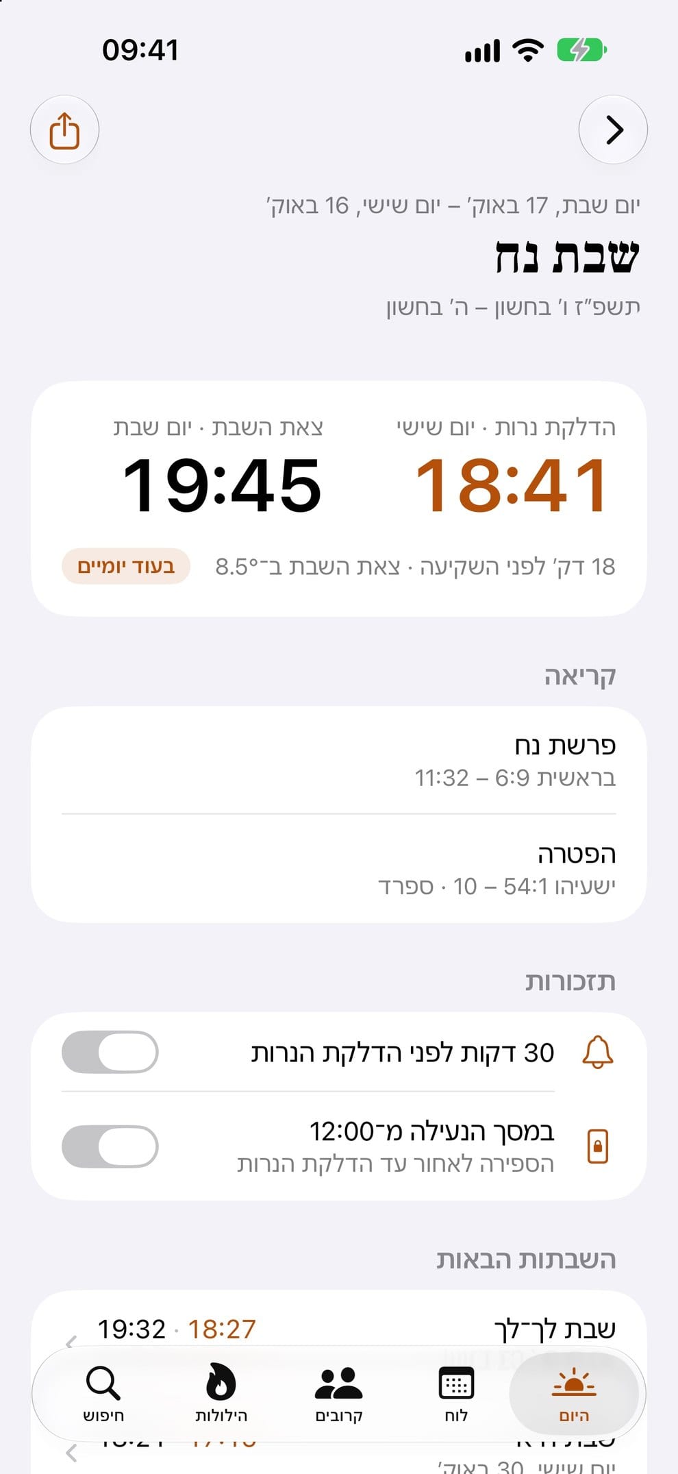 מסך שבת